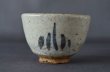 Photo2: Tea cup with design of grass, Old Shino Pottery (L) (2)