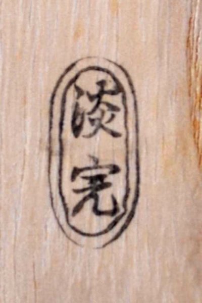 Photo2: Chashaku with blotchy bamboo named by Kanshu Hasegawa