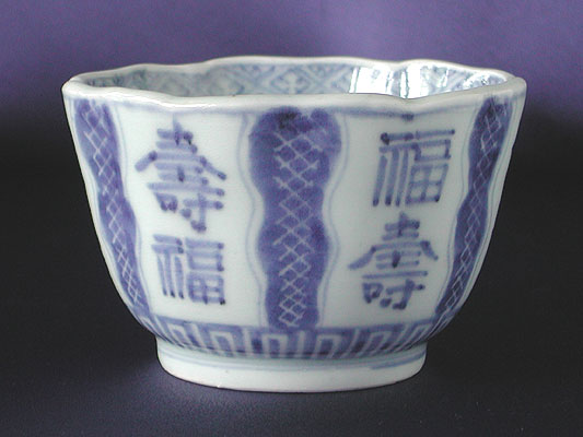 Mukozuke (cup) with design of happy letter, Old Imari porcelain